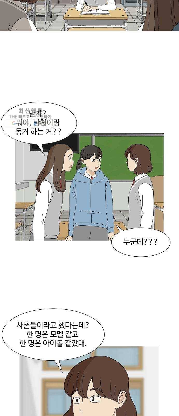 야생천사 보호구역 8화 소문 8