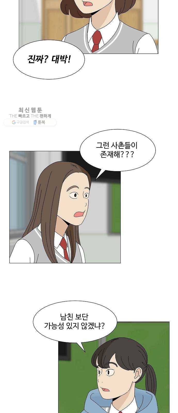 야생천사 보호구역 8화 소문 9