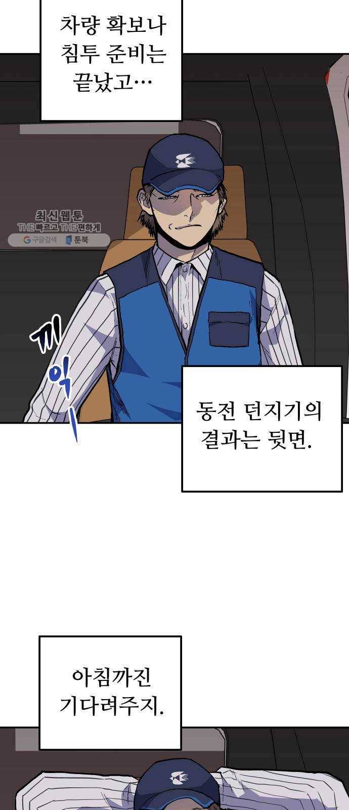 인간의 온도 제 72화. 인간처럼 2