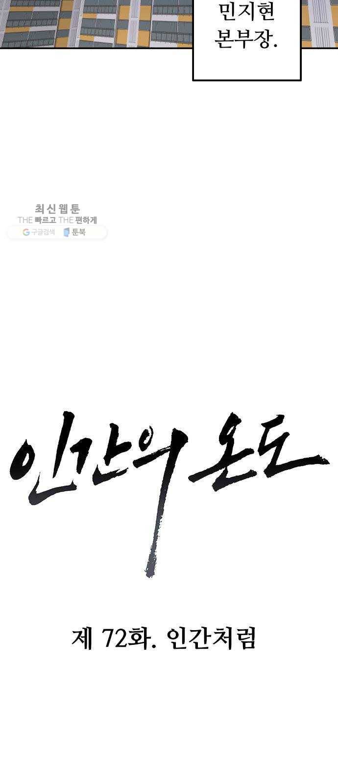 인간의 온도 제 72화. 인간처럼 4