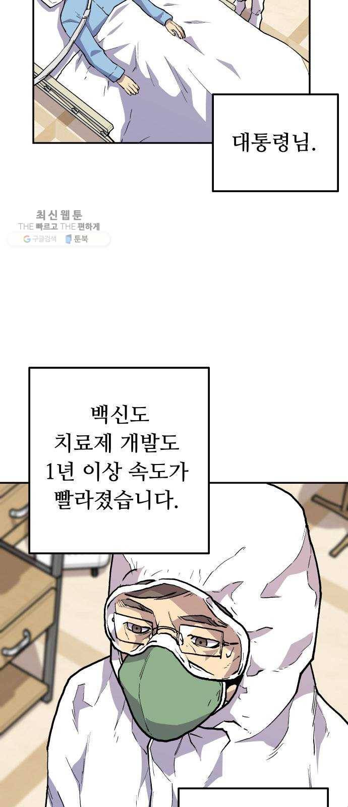인간의 온도 제 72화. 인간처럼 7