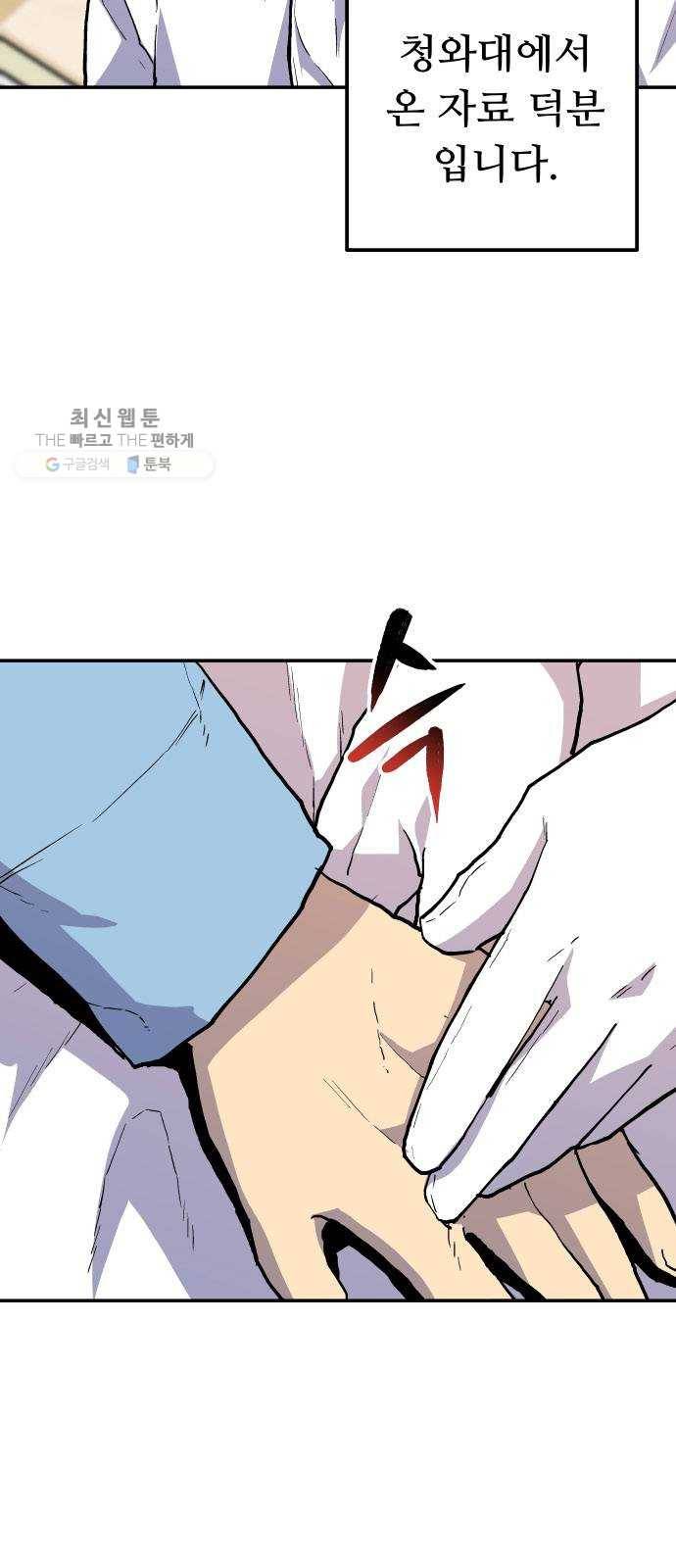 인간의 온도 제 72화. 인간처럼 8