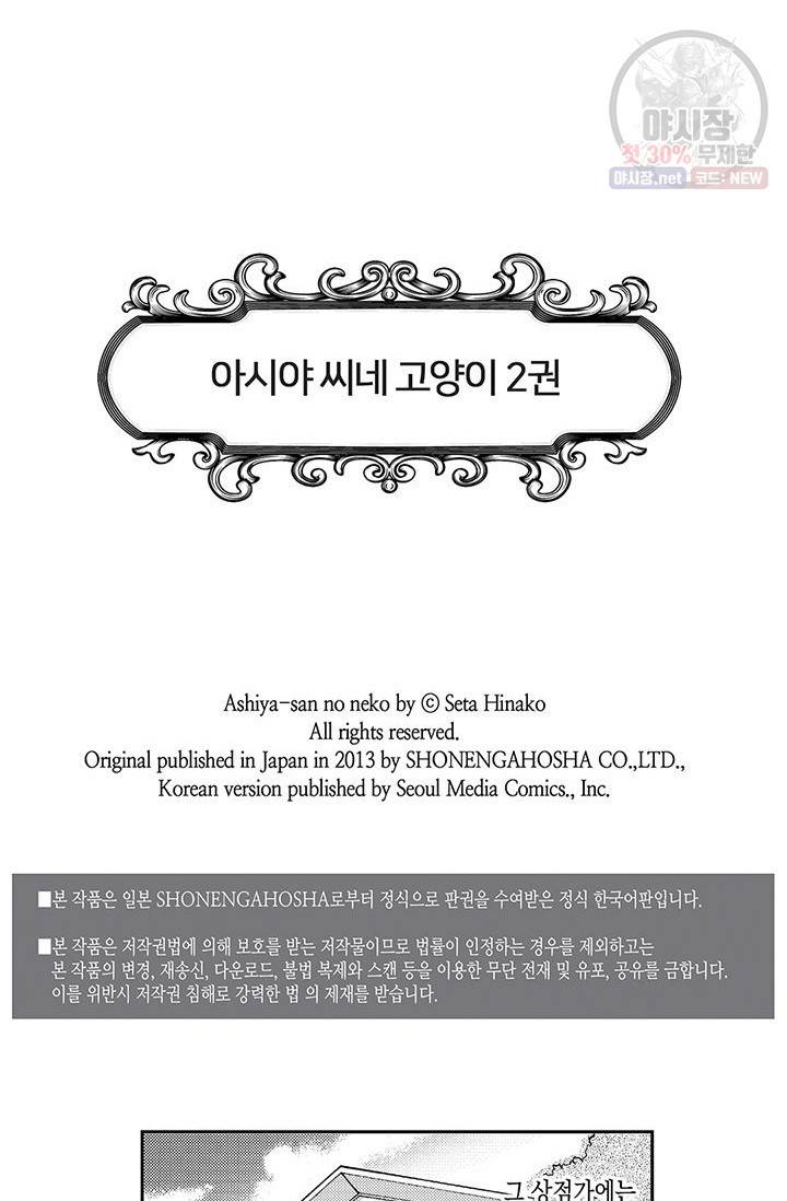 아시야 씨네 고양이 23화 2