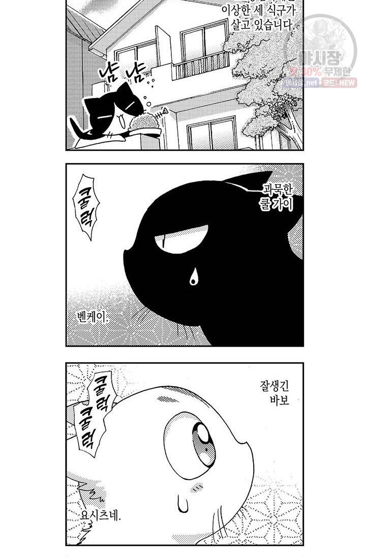 아시야 씨네 고양이 23화 3