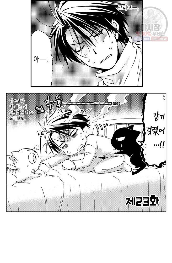 아시야 씨네 고양이 23화 4