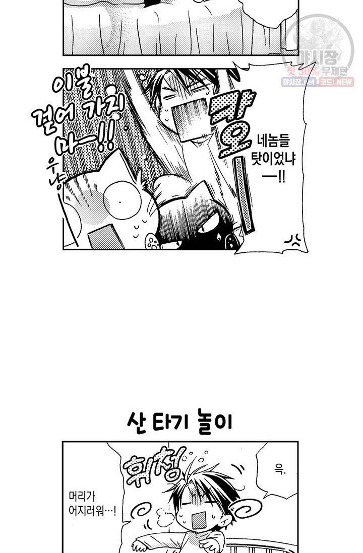 아시야 씨네 고양이 23화 6