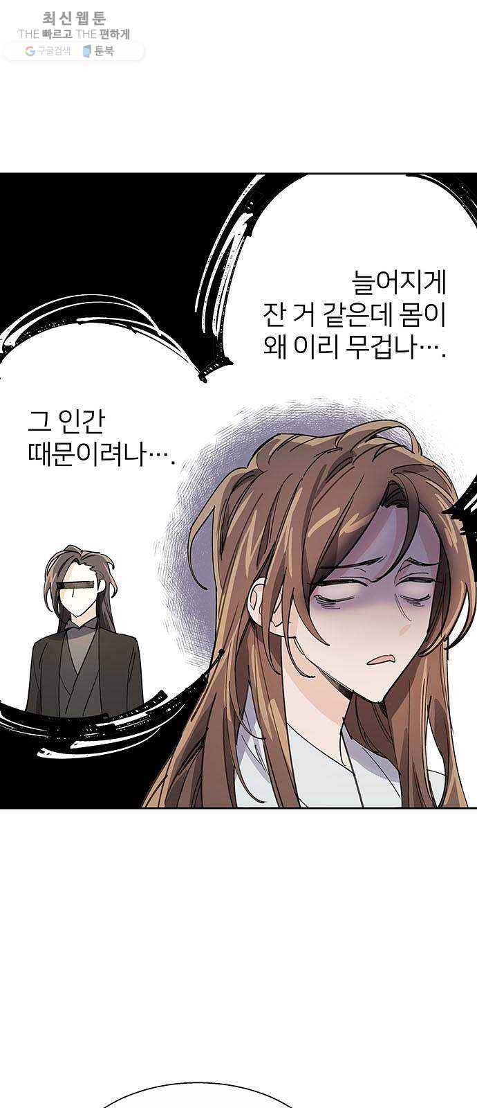 그림자 신부 11화 3
