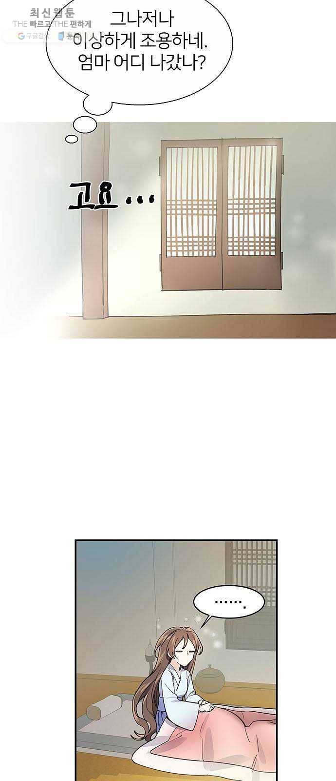그림자 신부 11화 4