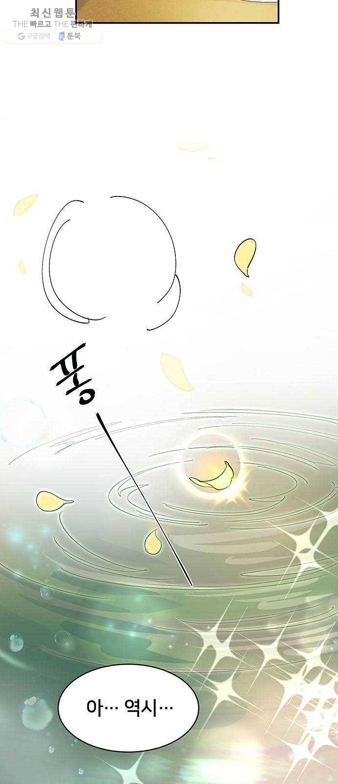 그림자 신부 11화 5