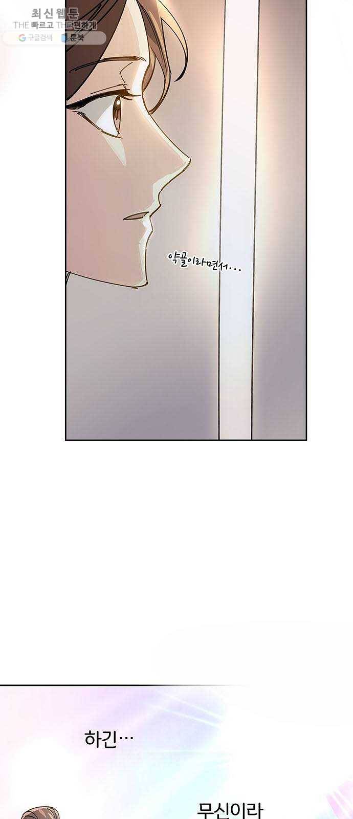 그림자 신부 11화 25