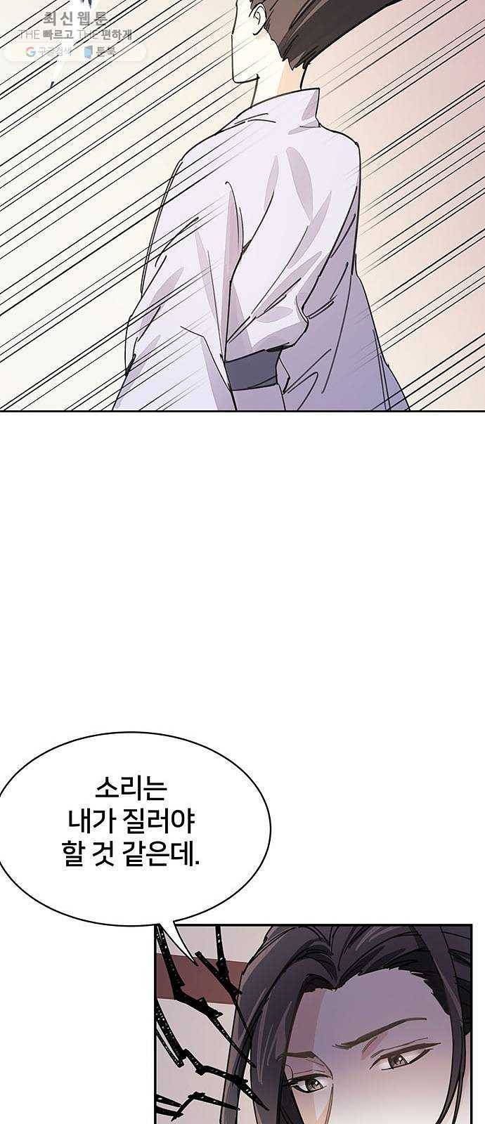 그림자 신부 11화 32
