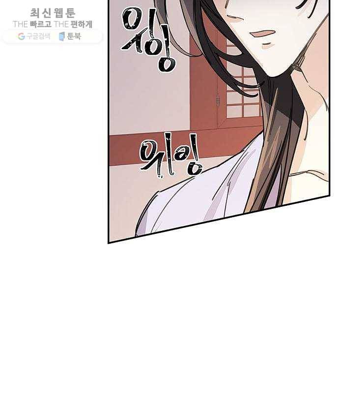 그림자 신부 11화 33
