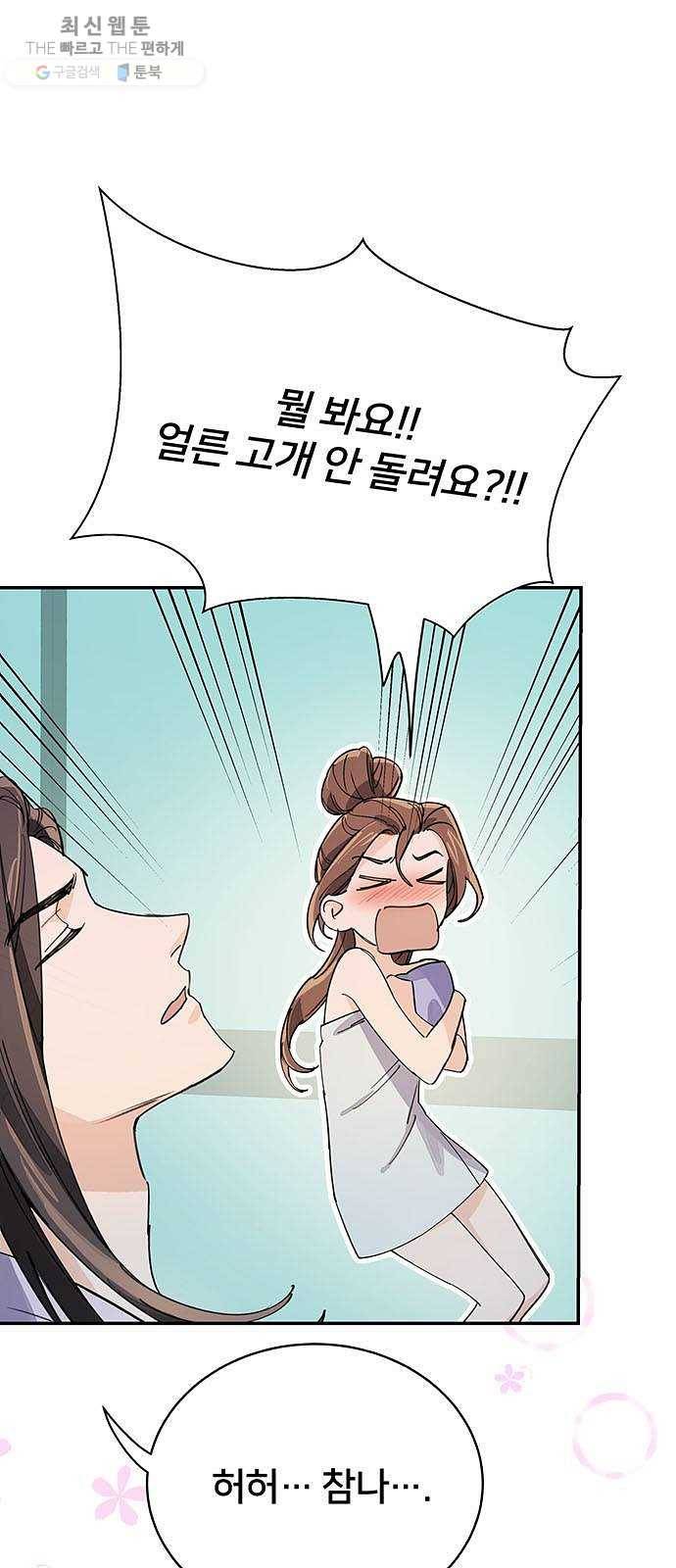 그림자 신부 11화 34