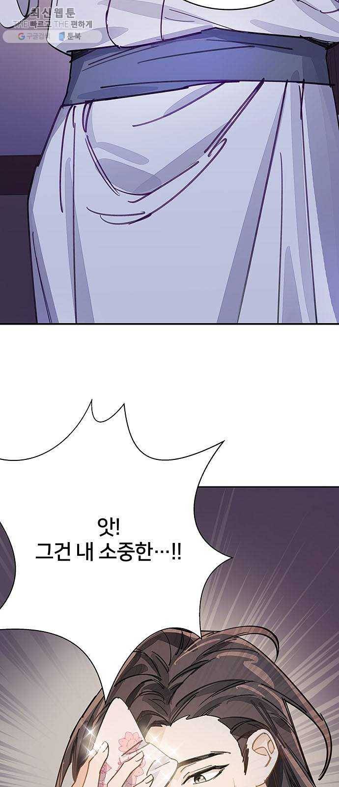 그림자 신부 11화 36