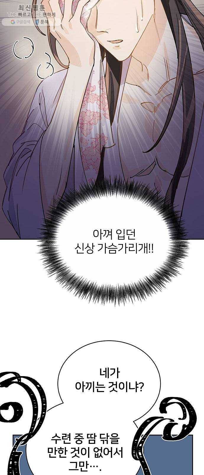 그림자 신부 11화 37