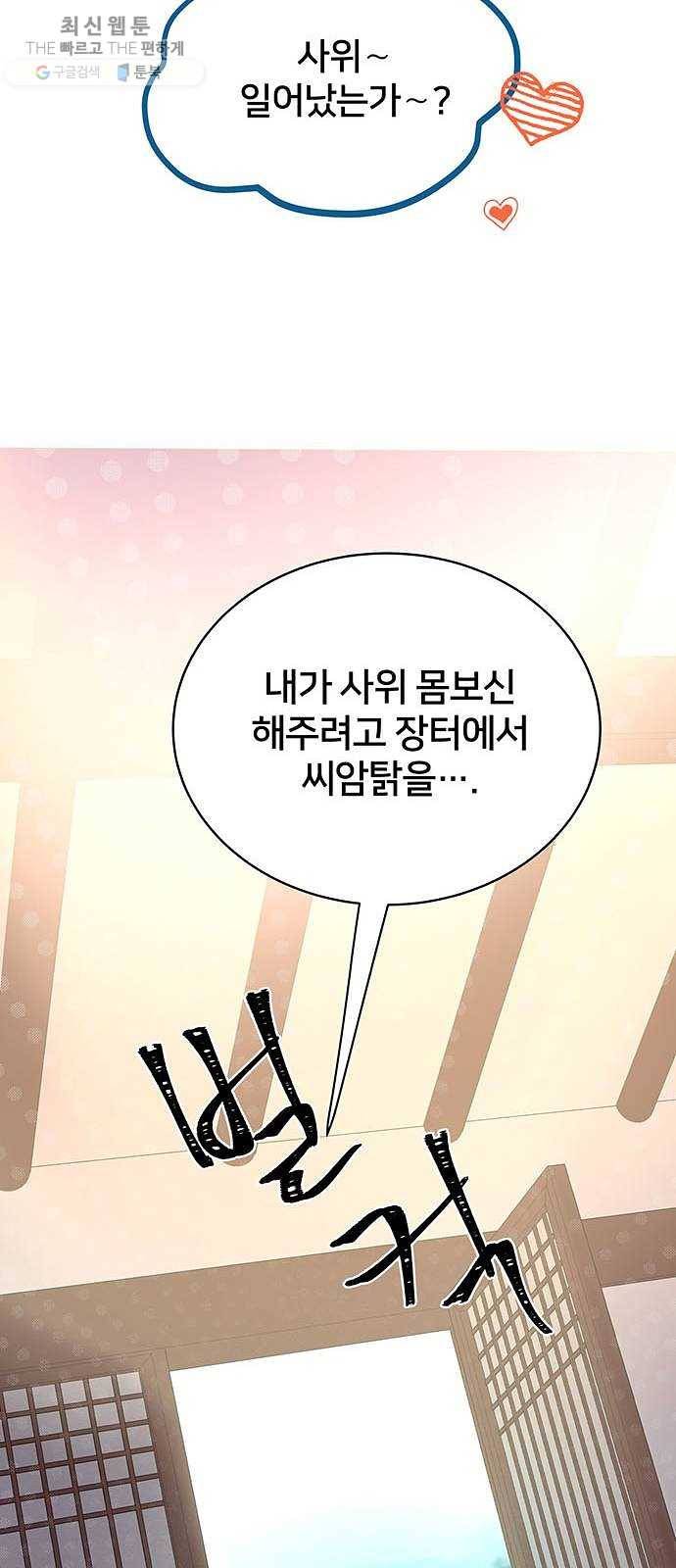 그림자 신부 11화 44