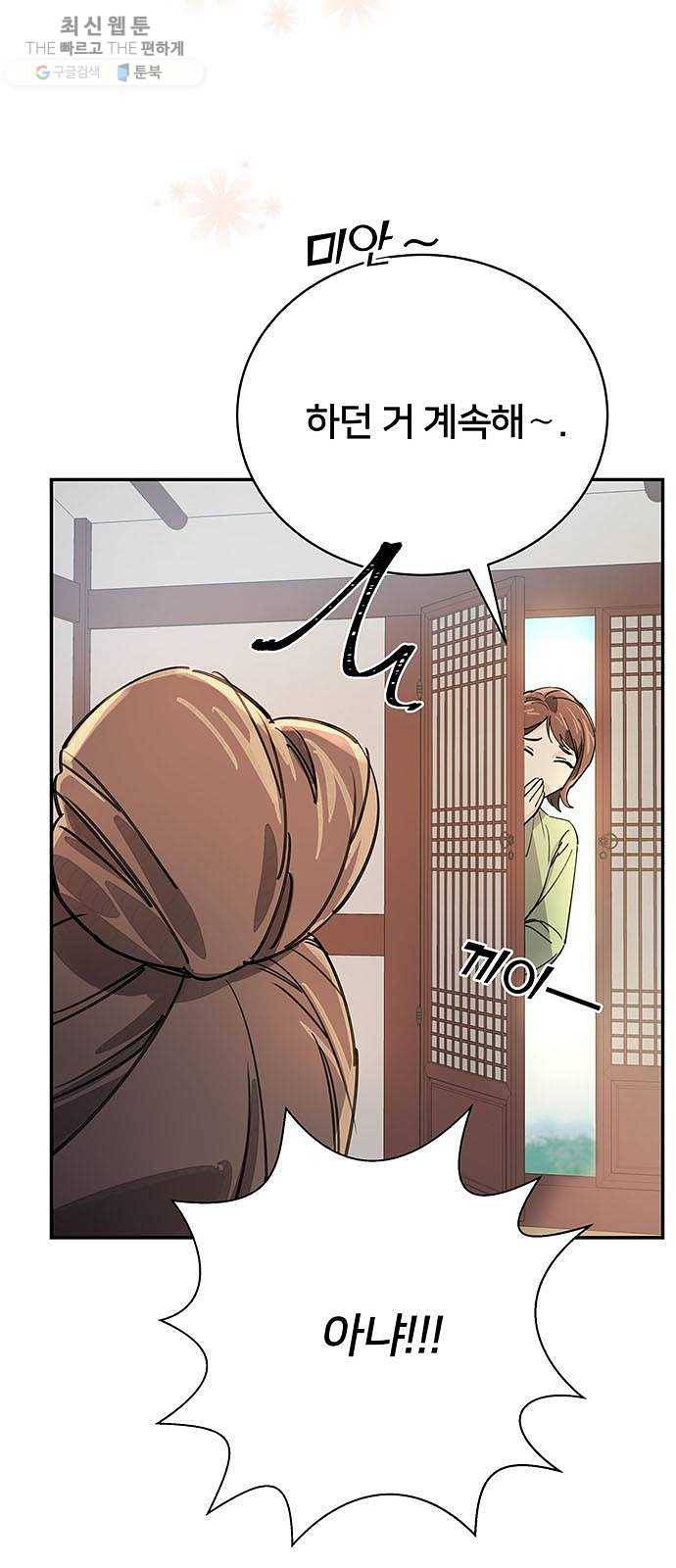 그림자 신부 11화 48