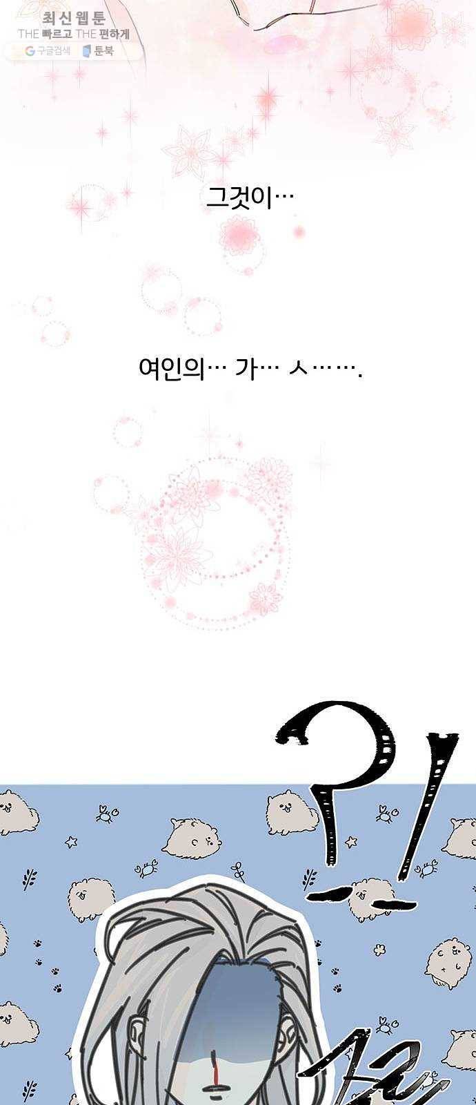 그림자 신부 11화 54