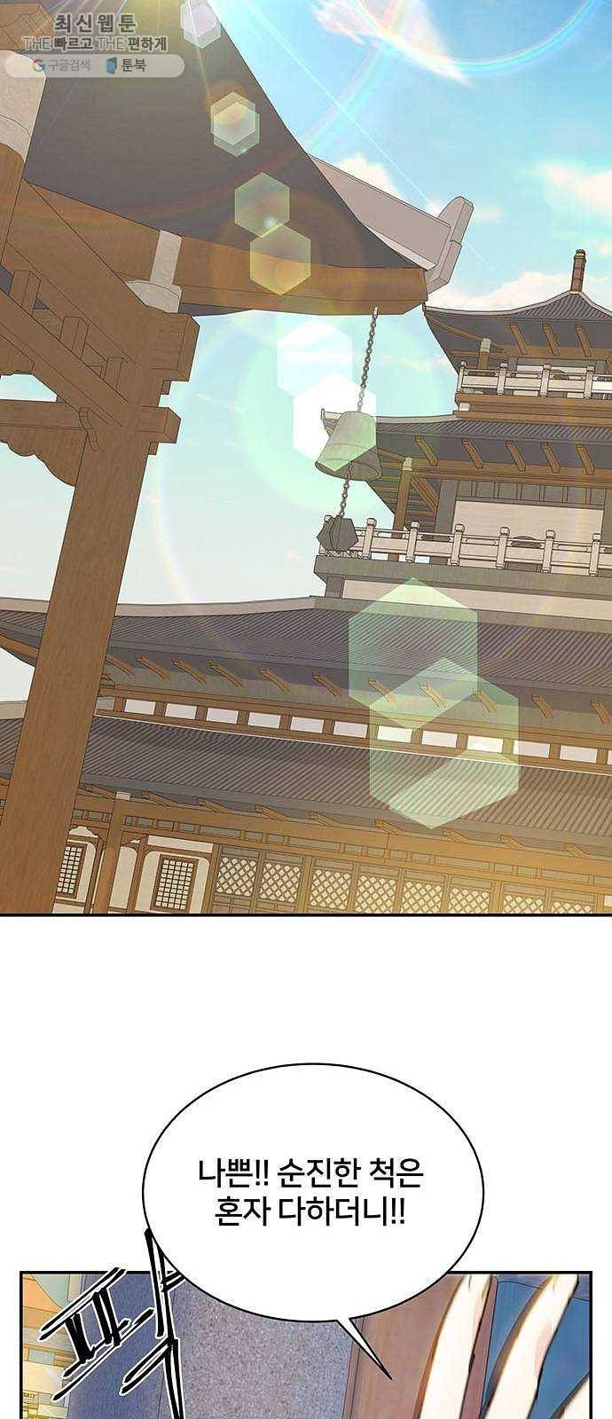 그림자 신부 11화 57