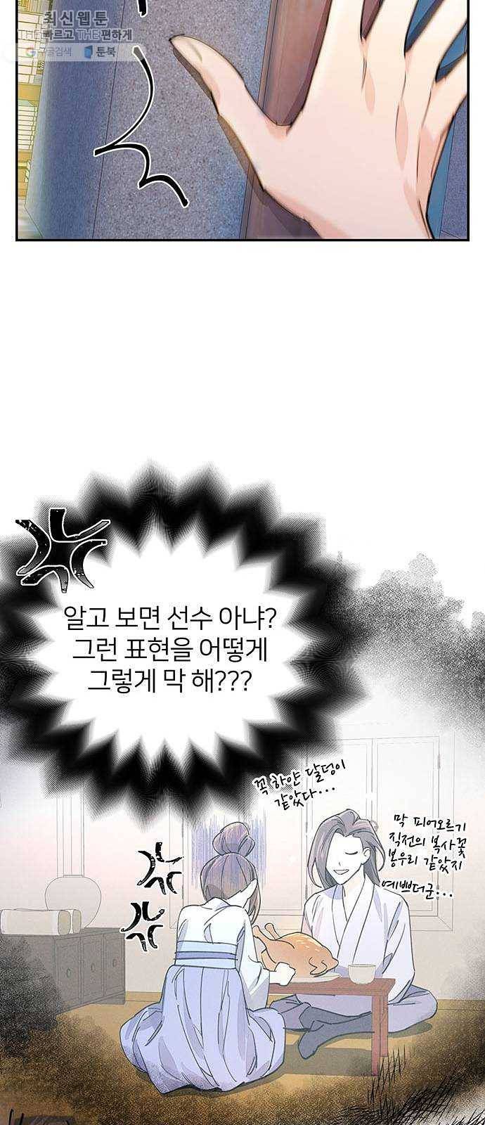 그림자 신부 11화 58