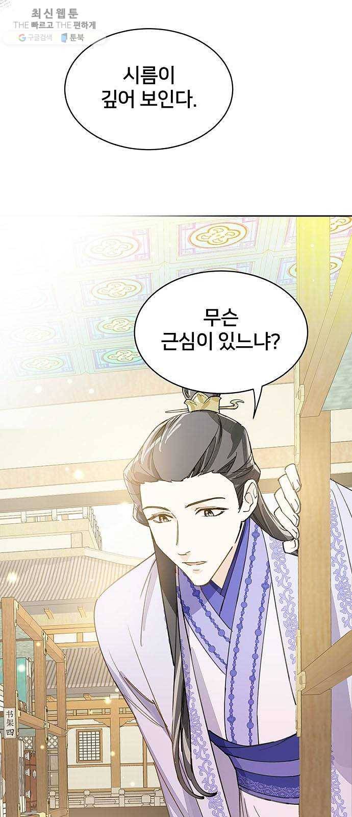 그림자 신부 11화 61