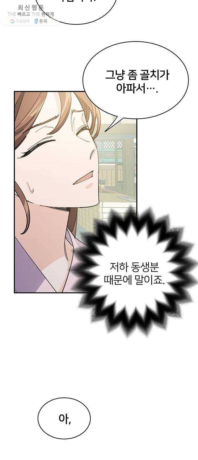 그림자 신부 11화 63