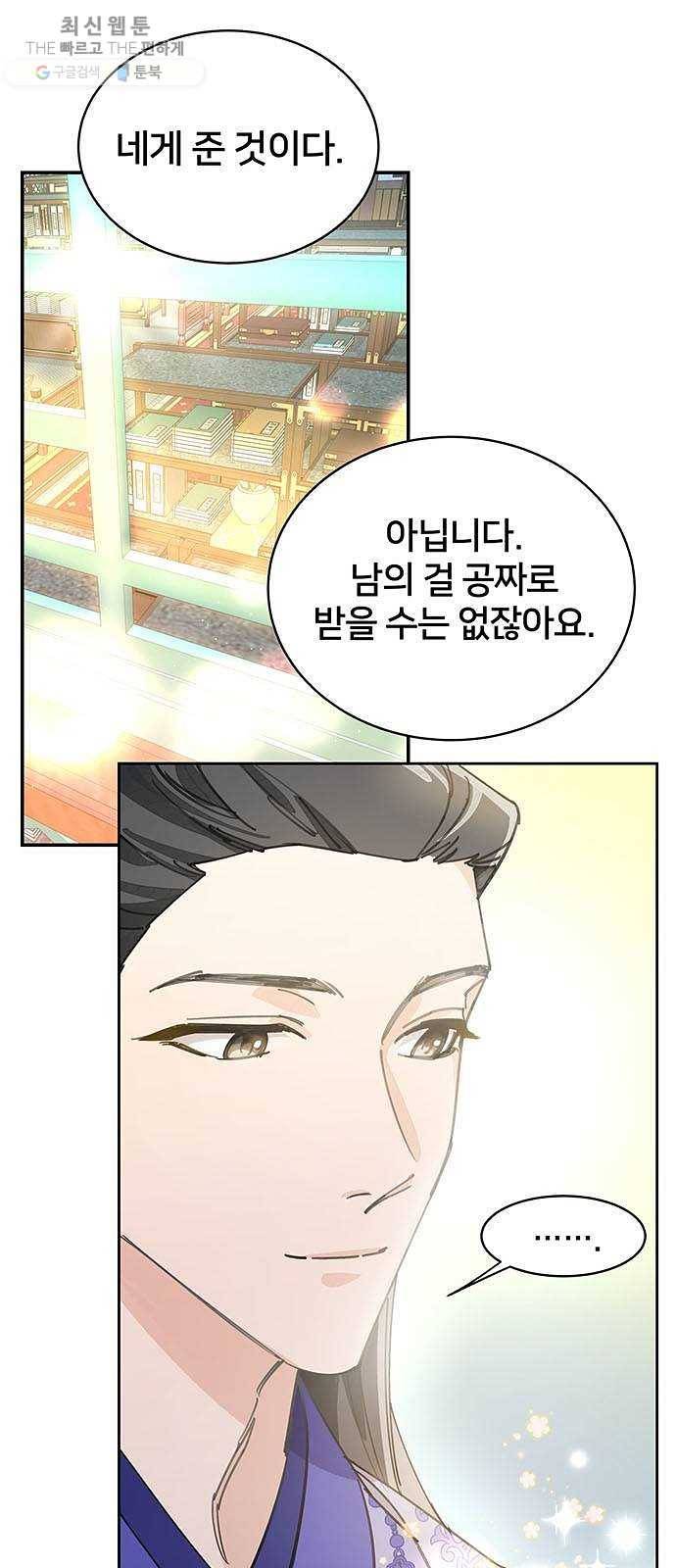 그림자 신부 11화 65