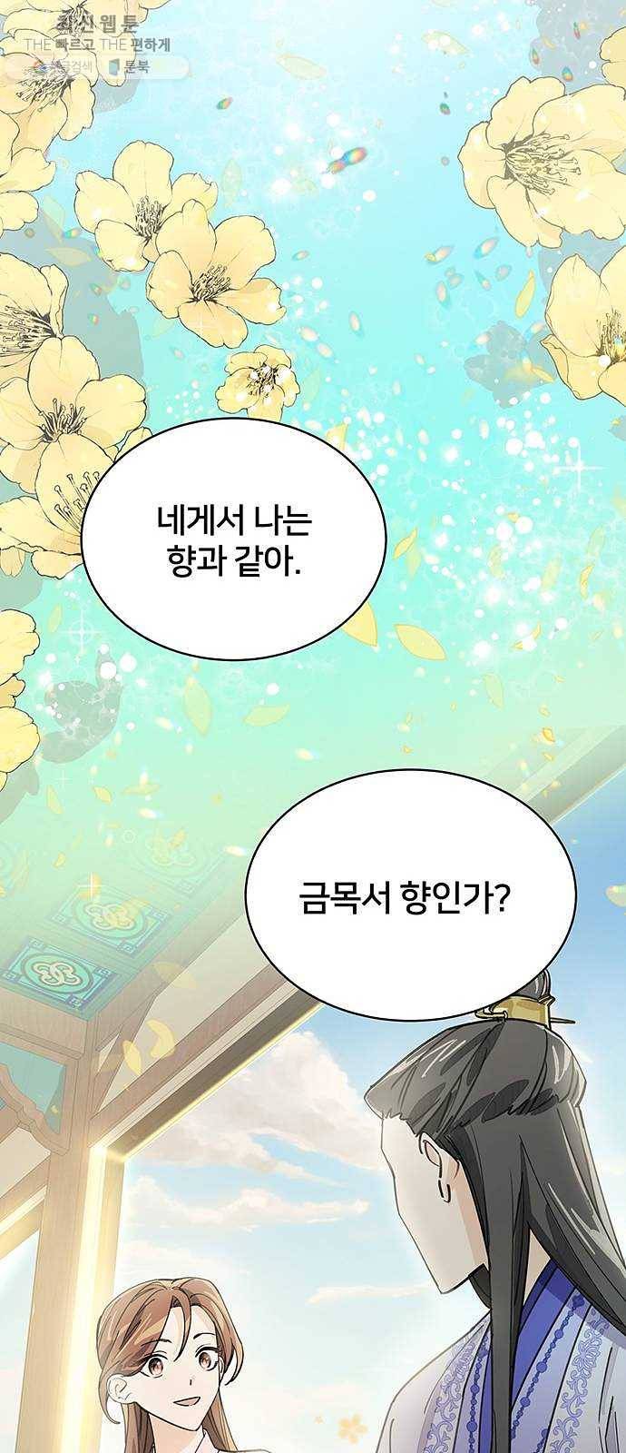 그림자 신부 11화 67