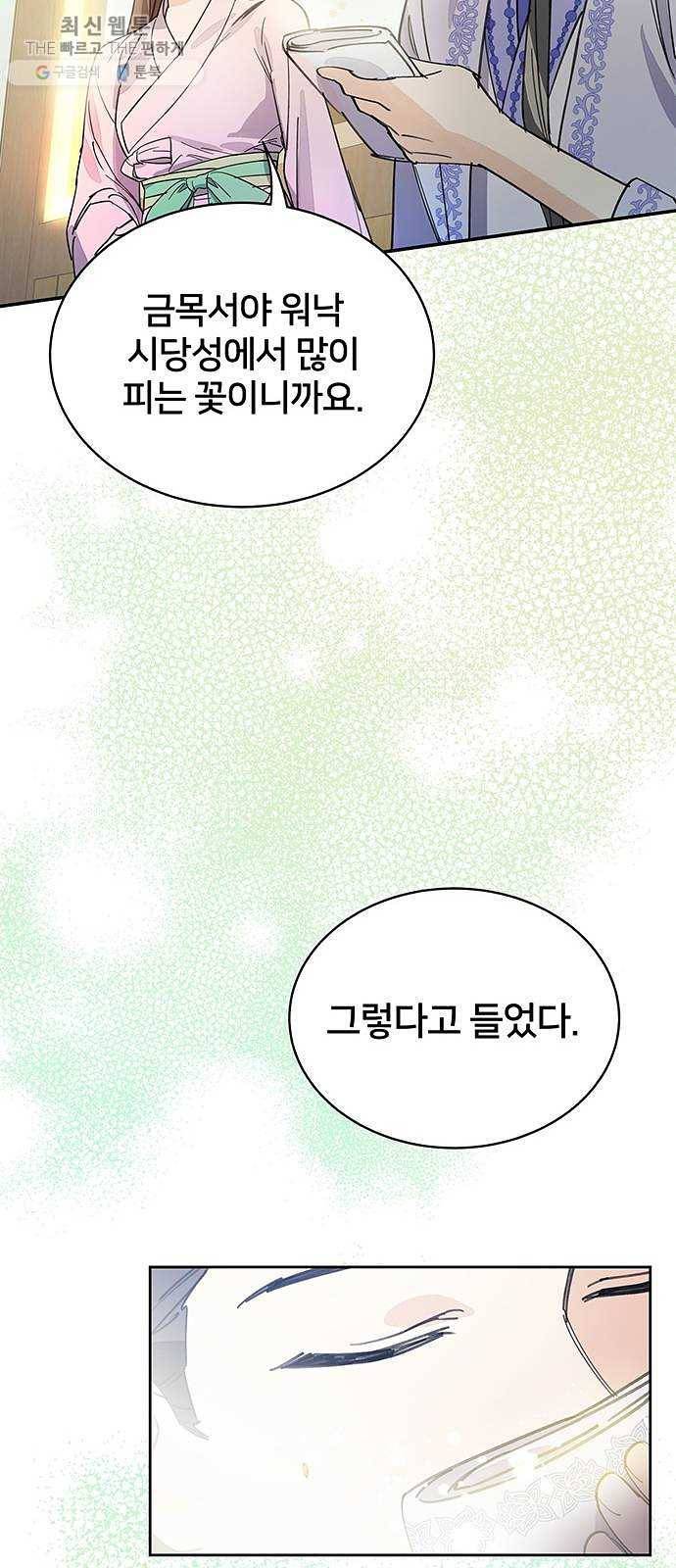 그림자 신부 11화 68
