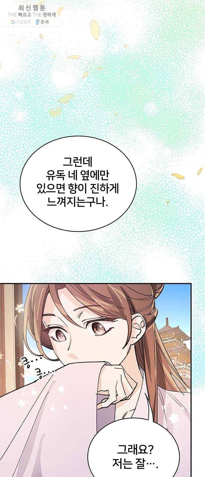 그림자 신부 11화 69