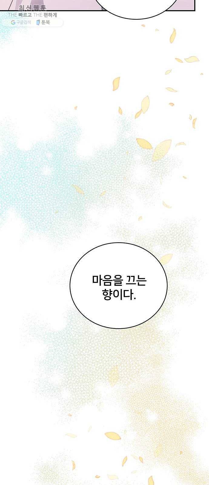 그림자 신부 11화 70