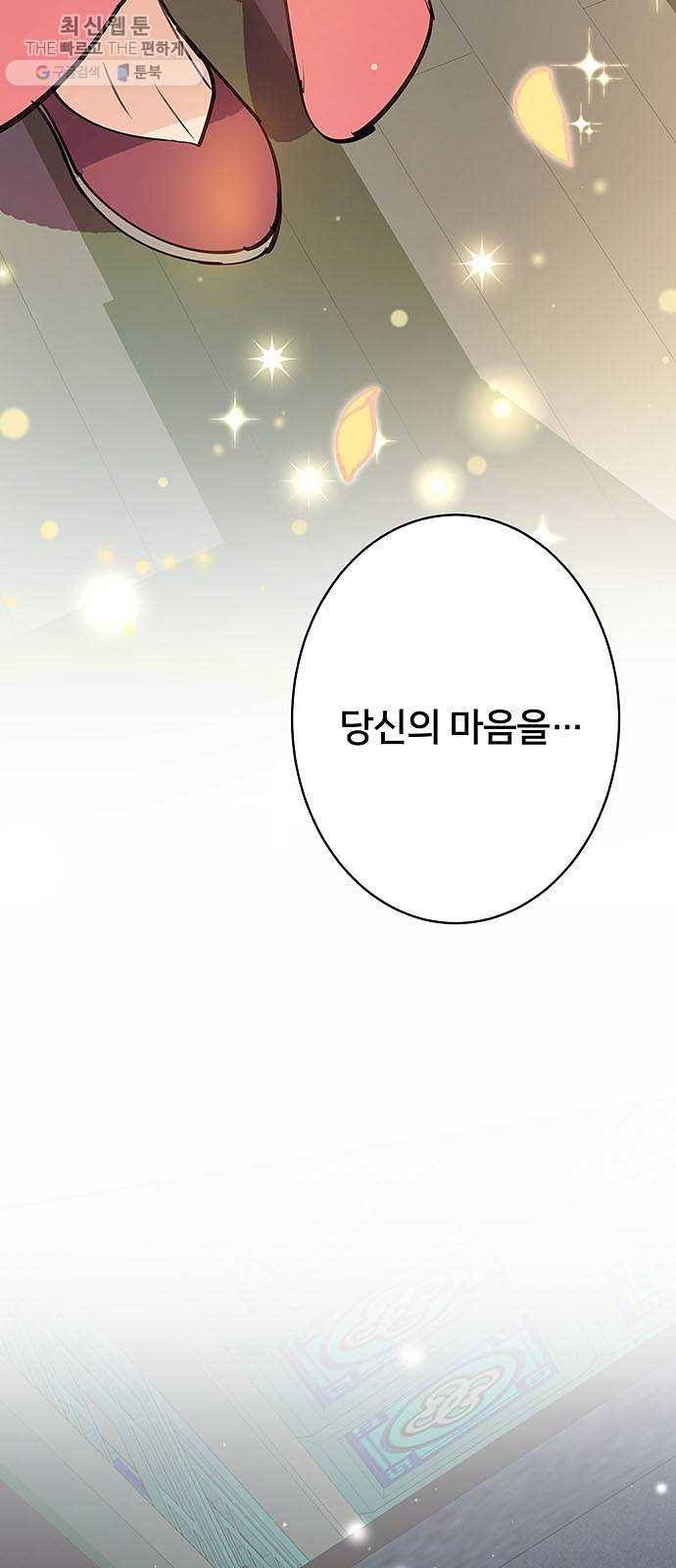그림자 신부 11화 74