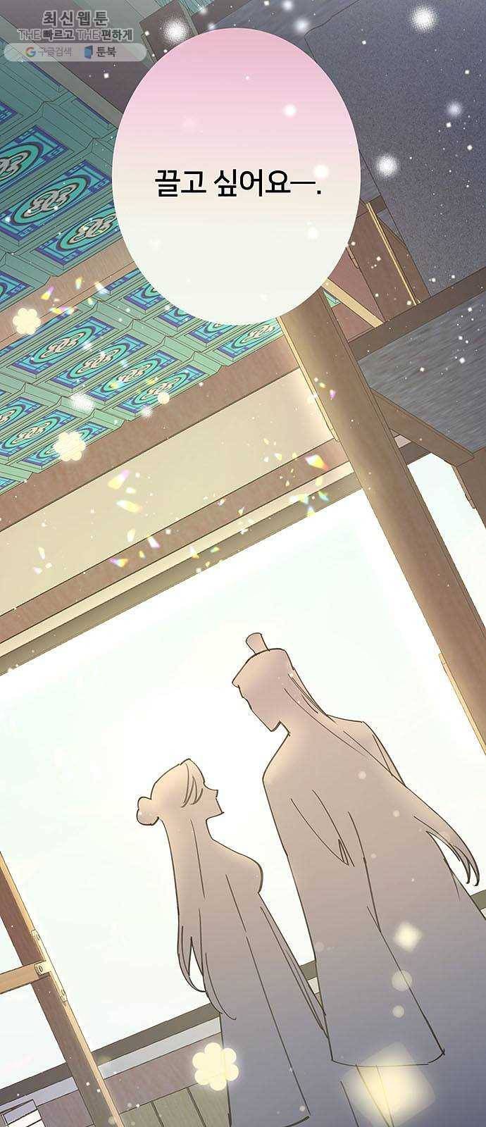 그림자 신부 11화 75