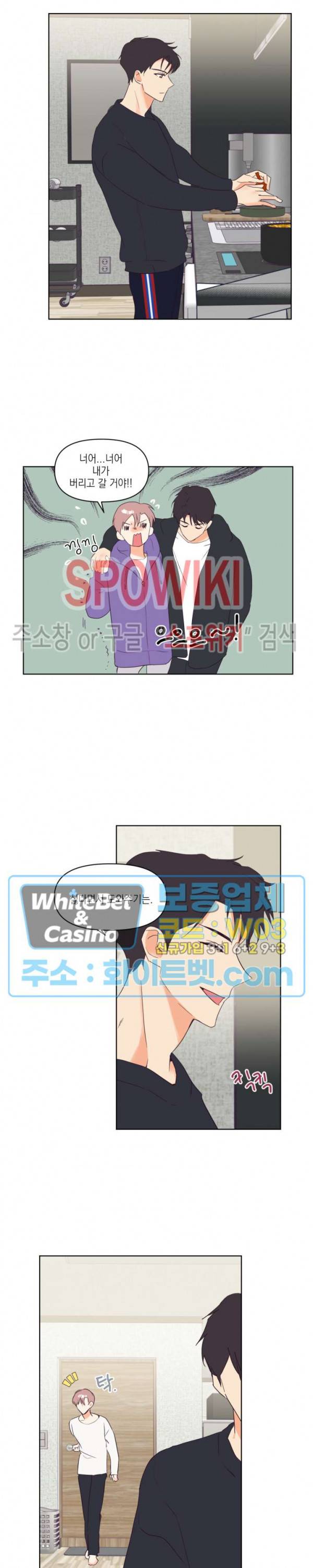연애값을 구하시오 3화 2
