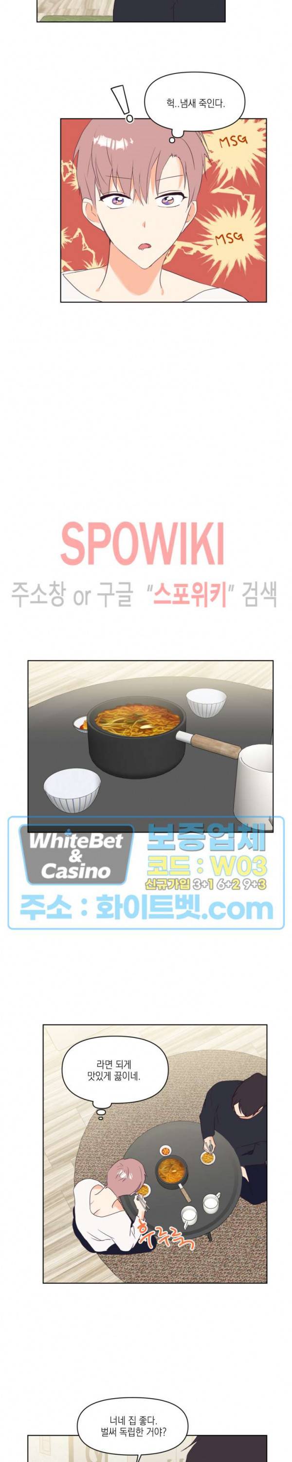 연애값을 구하시오 3화 3