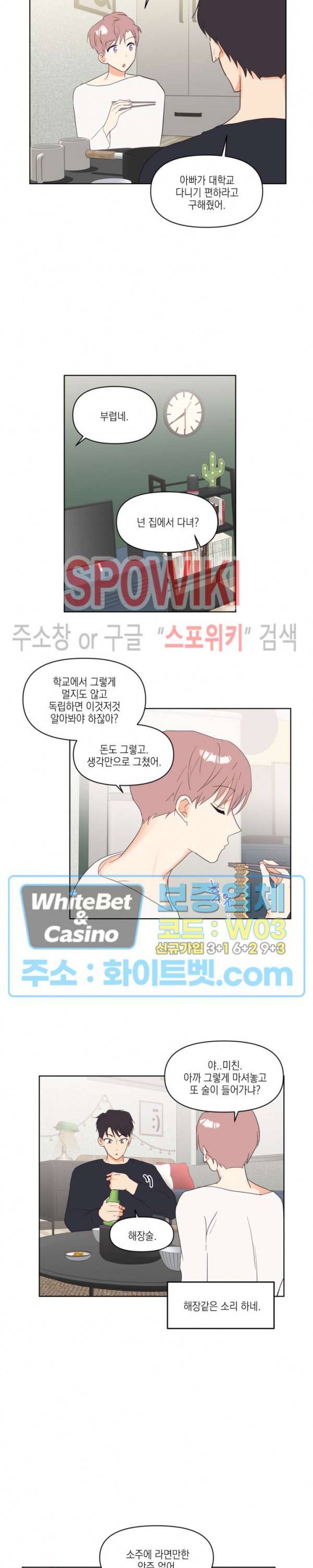 연애값을 구하시오 3화 4