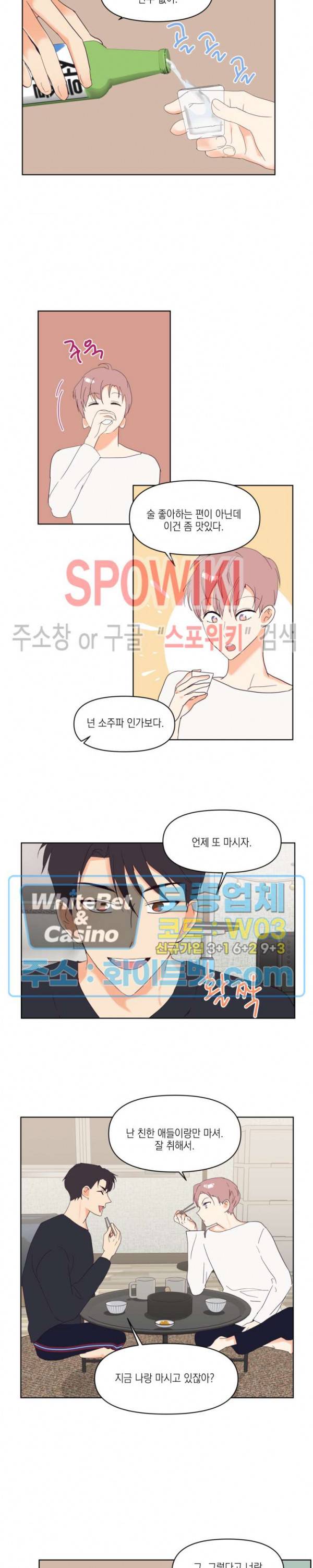 연애값을 구하시오 3화 5
