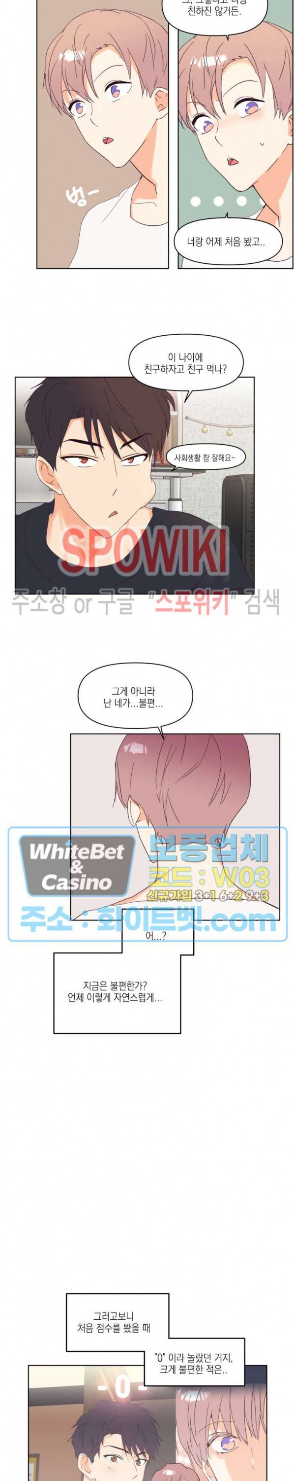 연애값을 구하시오 3화 6