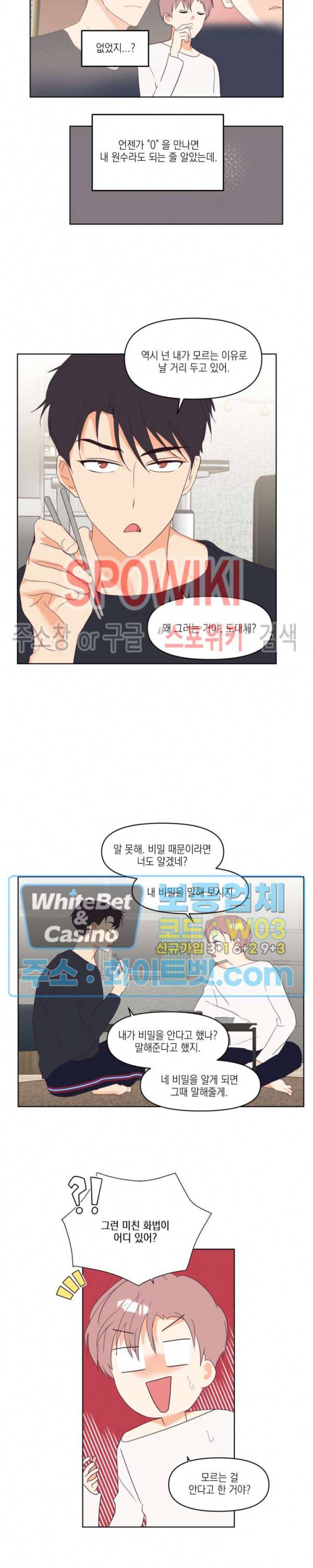 연애값을 구하시오 3화 7