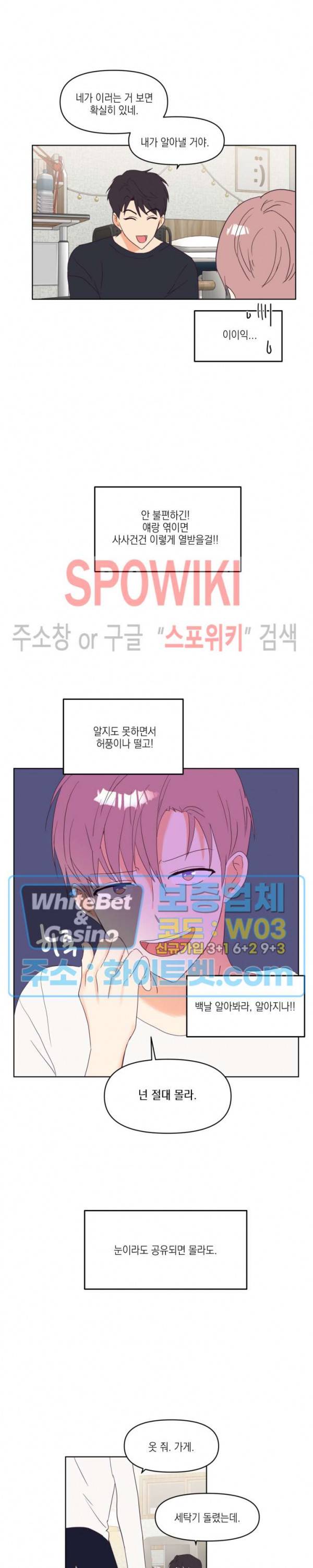연애값을 구하시오 3화 8