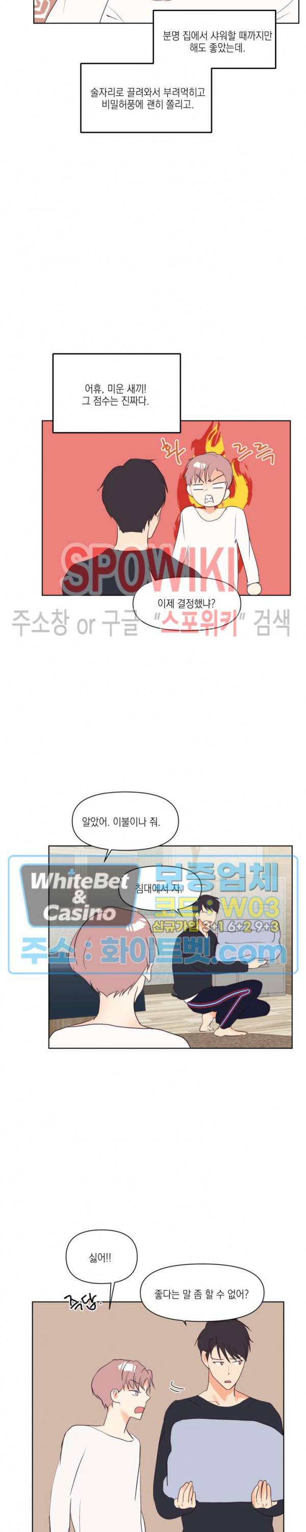 연애값을 구하시오 3화 11