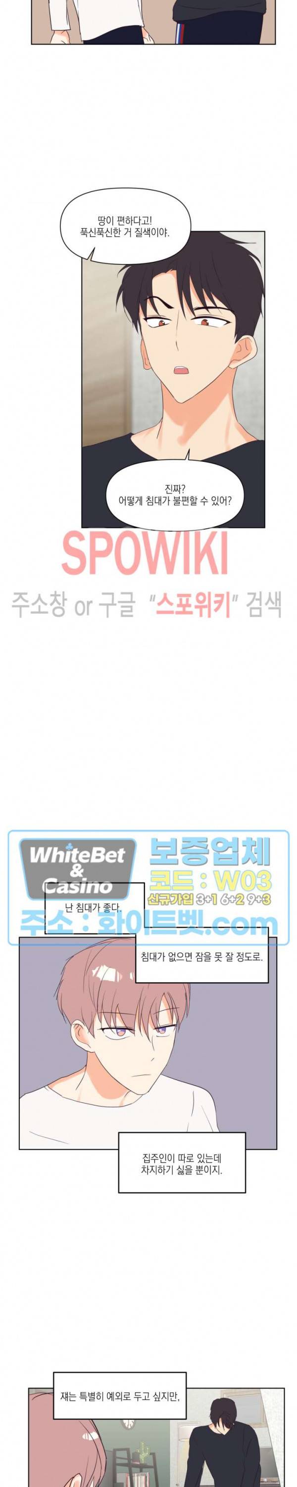 연애값을 구하시오 3화 12