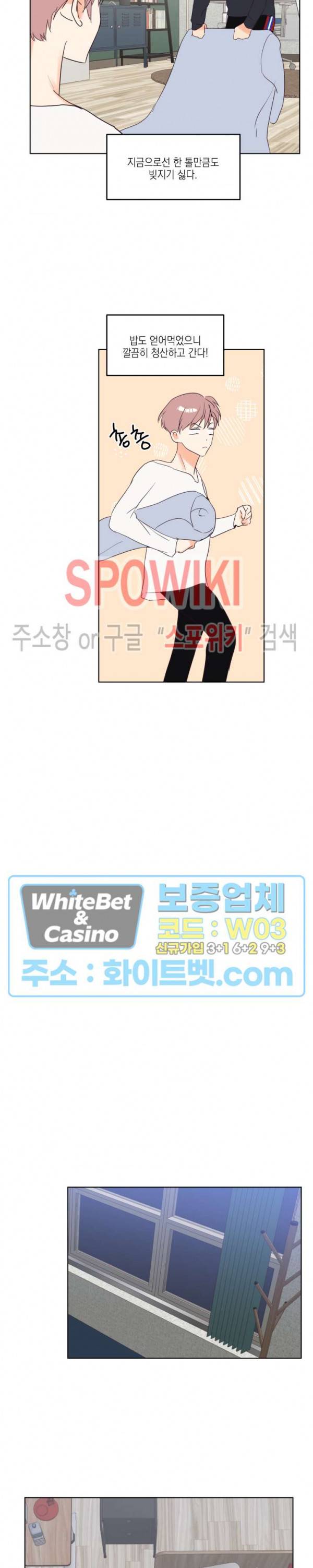 연애값을 구하시오 3화 13