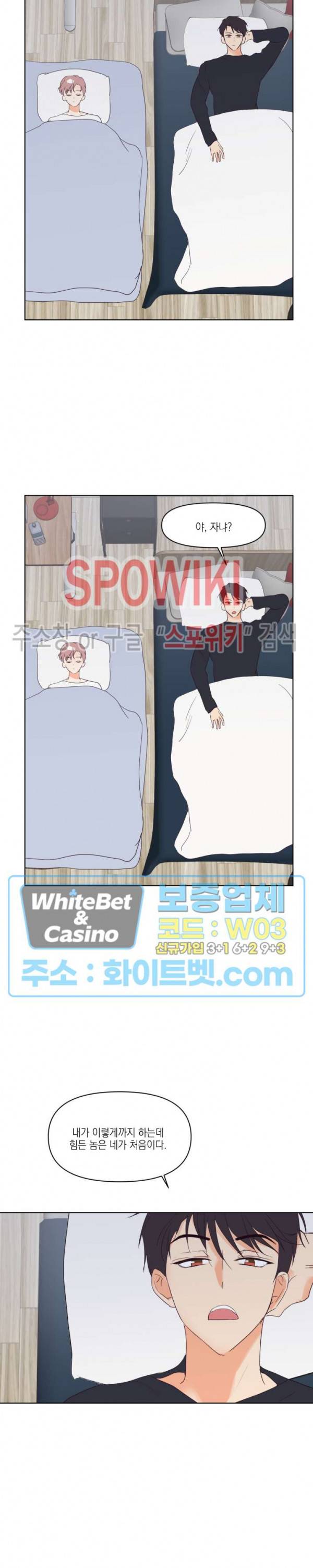 연애값을 구하시오 3화 14
