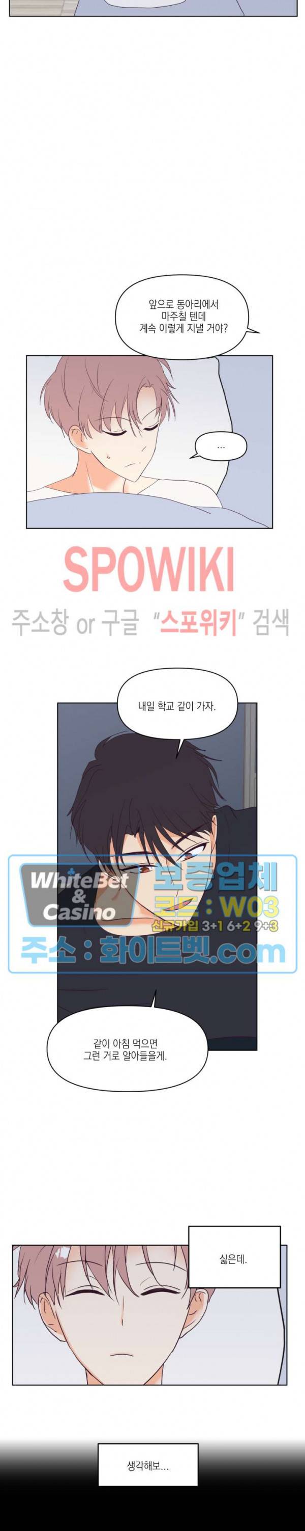 연애값을 구하시오 3화 16