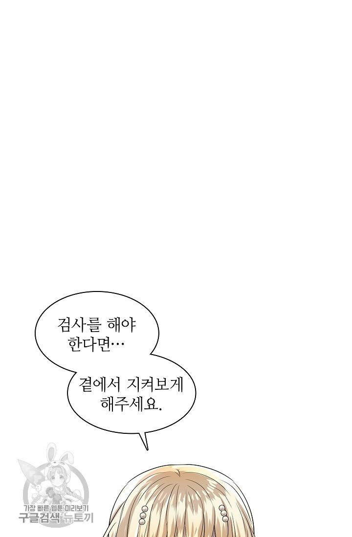 왕녀님은 파혼하고 싶어 57화 2