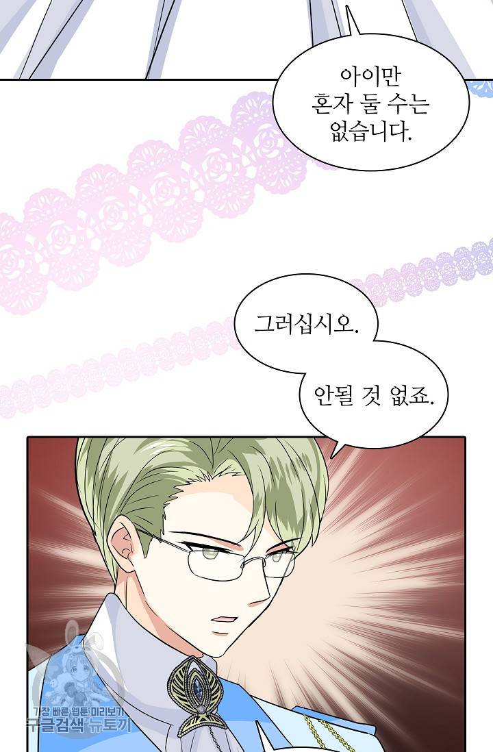 왕녀님은 파혼하고 싶어 57화 4