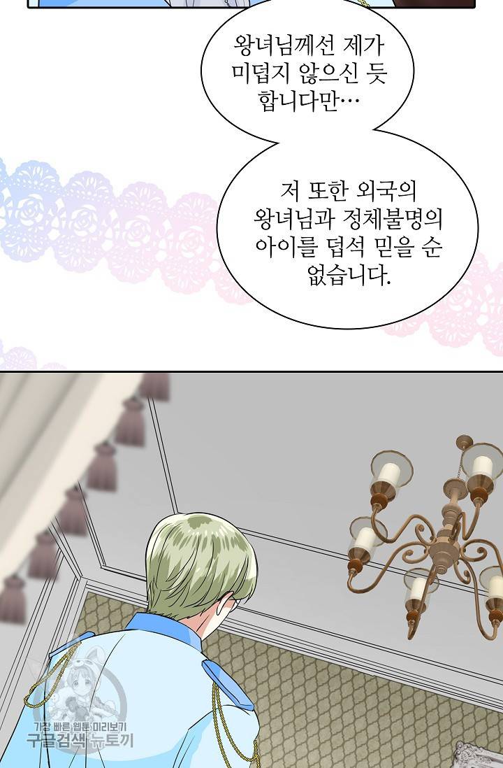 왕녀님은 파혼하고 싶어 57화 5