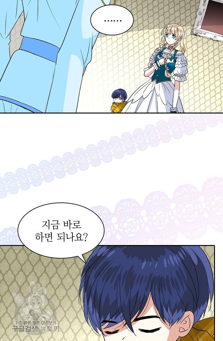 왕녀님은 파혼하고 싶어 57화 6