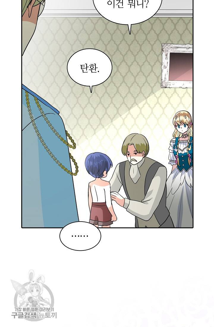 왕녀님은 파혼하고 싶어 57화 8